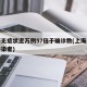 上海无症状近万例57倍于确诊数(上海无症状感染者)
