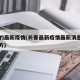 长春的最新疫情(长春最新疫情最新消息去过的地方)